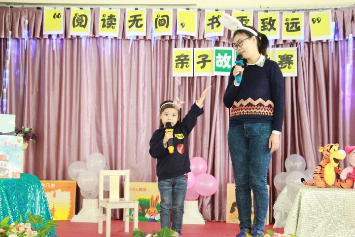 “閱讀無間，書香致遠(yuǎn)”興茂幼兒園親子故事大賽