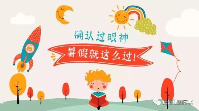 “夏”定決心，讓孩子的暑假，不再虛度！