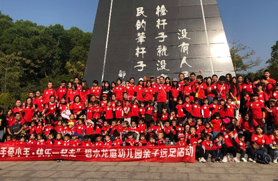 “大手牽小手，快樂一起走”——碧水龍庭幼兒園親子爬山遠(yuǎn)足活動(dòng)