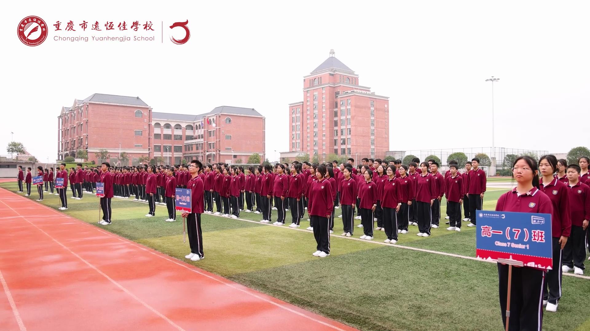 #美好學(xué)生 強(qiáng)國(guó)有我擔(dān)大任，砥礪奮進(jìn)新征程一一重慶市遠(yuǎn)恒佳學(xué)校高2023級(jí)國(guó)防教育活動(dòng)結(jié)訓(xùn)儀式